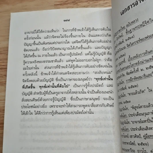 พระพุทธะกับวิทยาศาสตร์ รูปที่ 9