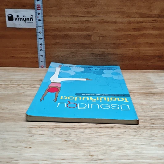 หนังสือ มีรอบเดือนโดยไม่เจ็บปวด รูปที่ 5