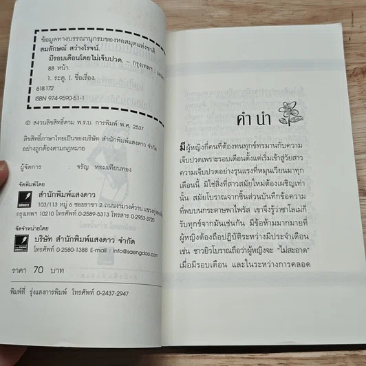 หนังสือ มีรอบเดือนโดยไม่เจ็บปวด รูปที่ 6
