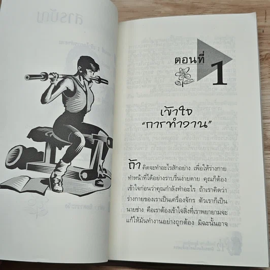 หนังสือ มีรอบเดือนโดยไม่เจ็บปวด รูปที่ 8
