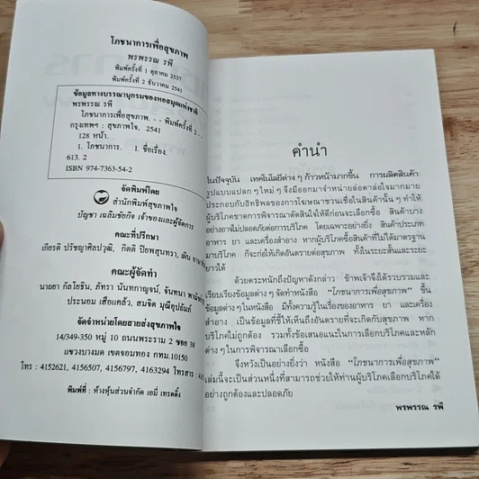 หนังสือ โภชนาการเพื่อสุขภาพ รูปที่ 6