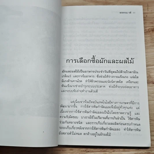หนังสือ โภชนาการเพื่อสุขภาพ รูปที่ 8