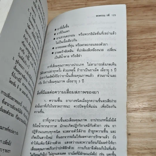 หนังสือ โภชนาการเพื่อสุขภาพ รูปที่ 9