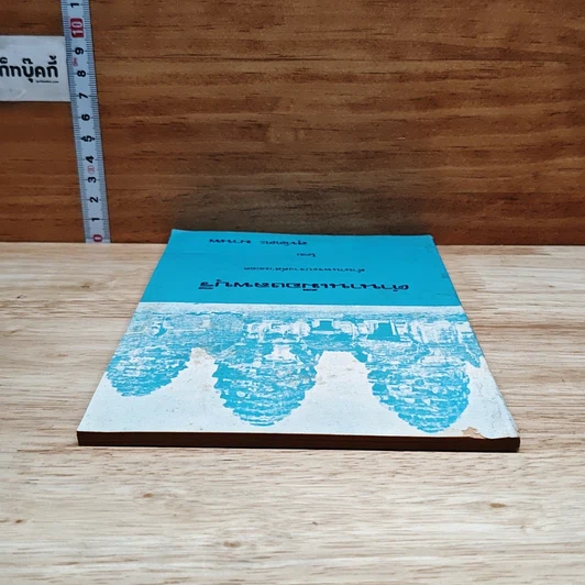 หนังสือ ตำนานเมืองลพบุรี รูปที่ 5