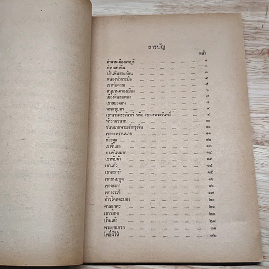 หนังสือ ตำนานเมืองลพบุรี รูปที่ 6