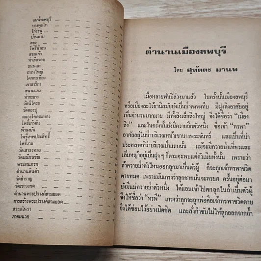หนังสือ ตำนานเมืองลพบุรี รูปที่ 7