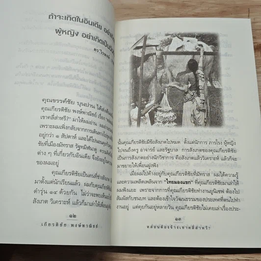 หนังสือ หล่อนต้องจ้างเขาคลี่ส่าหรี่ รูปที่ 6