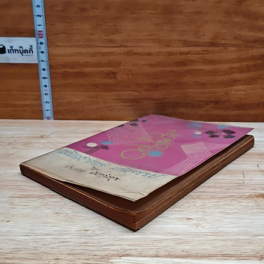 หนังสือ คณิตศาสตร์มหัศจรรย์ รูปที่ 4