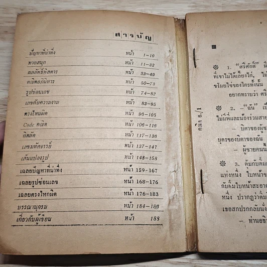 หนังสือ คณิตศาสตร์มหัศจรรย์ รูปที่ 6