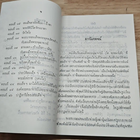 หนังสือ สมเด็จพระพุฒาจารย์ (โต พรหมรังสี) เล่ม 2 รูปที่ 7