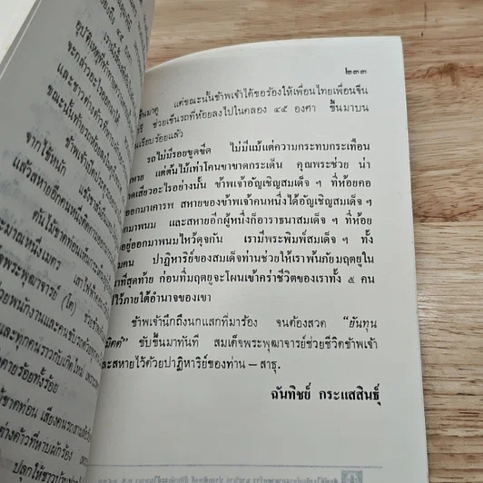 หนังสือ สมเด็จพระพุฒาจารย์ (โต พรหมรังสี) เล่ม 2 รูปที่ 9