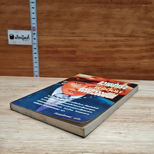 หนังสือ ความสำเร็จแค่เอื้อมของสาวออฟฟิศ รูปที่ 4