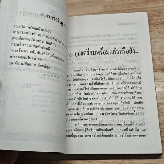 หนังสือ ความสำเร็จแค่เอื้อมของสาวออฟฟิศ รูปที่ 6