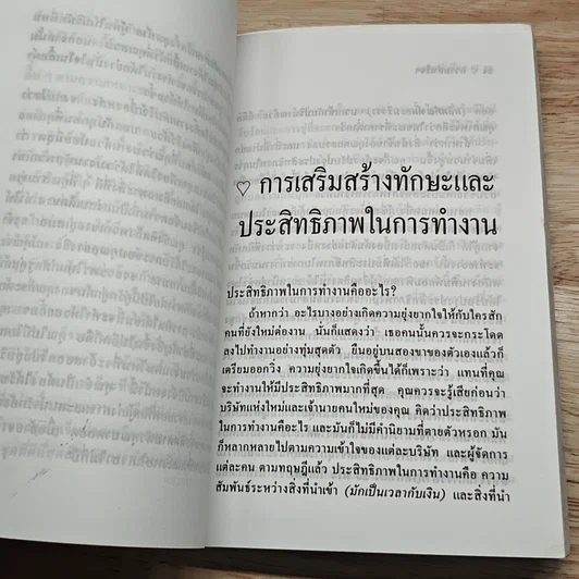 หนังสือ ความสำเร็จแค่เอื้อมของสาวออฟฟิศ รูปที่ 7