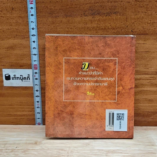 หนังสือ 464 ข้อคิด เพื่อชีวิตที่มีความสุข 2 รูปที่ 2