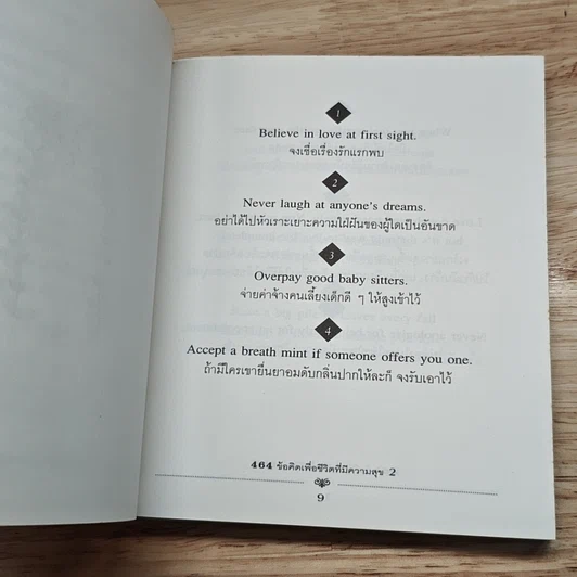 หนังสือ 464 ข้อคิด เพื่อชีวิตที่มีความสุข 2 รูปที่ 7