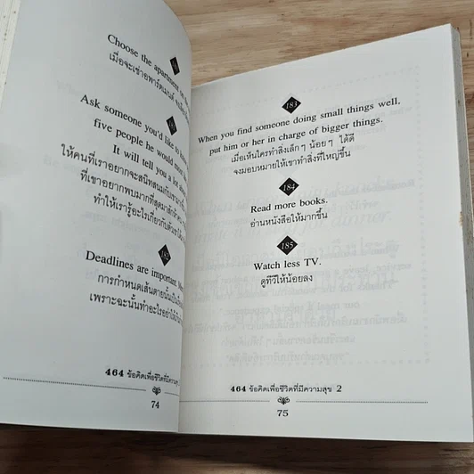 หนังสือ 464 ข้อคิด เพื่อชีวิตที่มีความสุข 2 รูปที่ 8