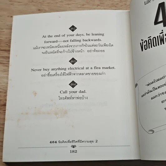 หนังสือ 464 ข้อคิด เพื่อชีวิตที่มีความสุข 2 รูปที่ 9