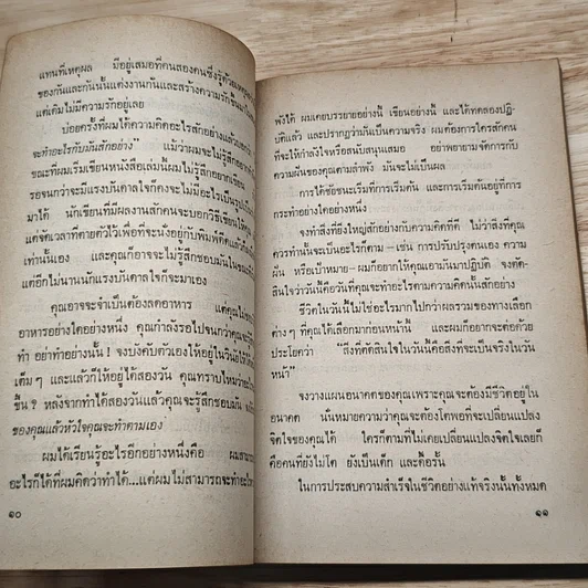 หนังสือ ปรับขบวนสู้ชีวิตฝ่าวิกฤตการงาน รูปที่ 8