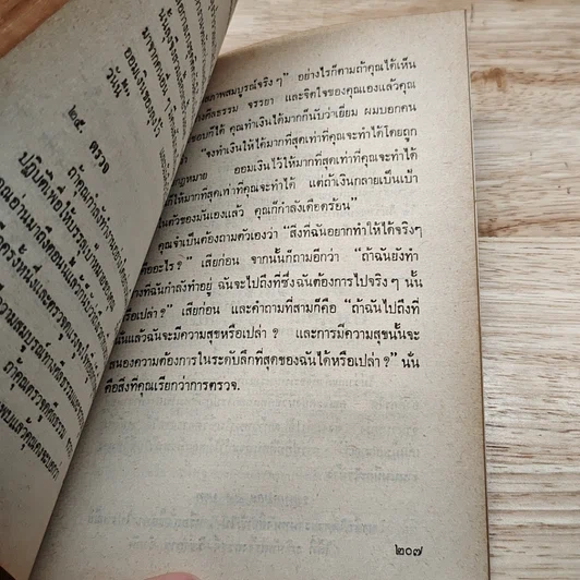 หนังสือ ปรับขบวนสู้ชีวิตฝ่าวิกฤตการงาน รูปที่ 9