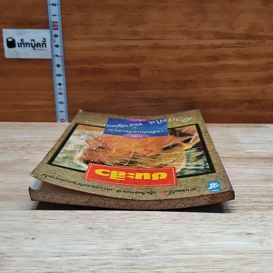 หนังสือ ชนะสิว และเคล็ดลับเสริมเสน่ห์ ผิวสดใส หน้าดูอ่อนกว่าวัย รูปที่ 5