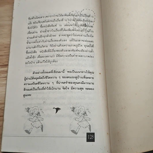 หนังสือ ชนะสิว และเคล็ดลับเสริมเสน่ห์ ผิวสดใส หน้าดูอ่อนกว่าวัย รูปที่ 9