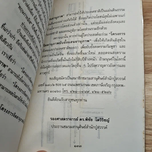 หนังสือ ท้าวมหาพรหมอินนะปัญจะระ และ ยอดพระคาถาชินปัญชร รูปที่ 8