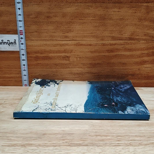 หนังสือ คู่มือนักปฏิบัติธรรม รูปที่ 3