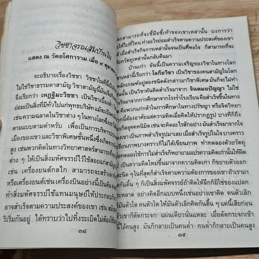 หนังสือ คู่มือนักปฏิบัติธรรม รูปที่ 7