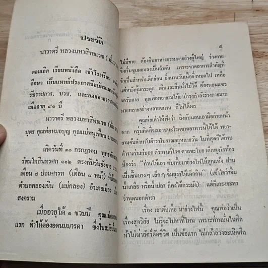 อนุสรณ์งานพระธาชทานเพลิงศพ หลางมหาสิทธเวช(น.ต.มั่ม มาลยมาน ร.น.) รูปที่ 6