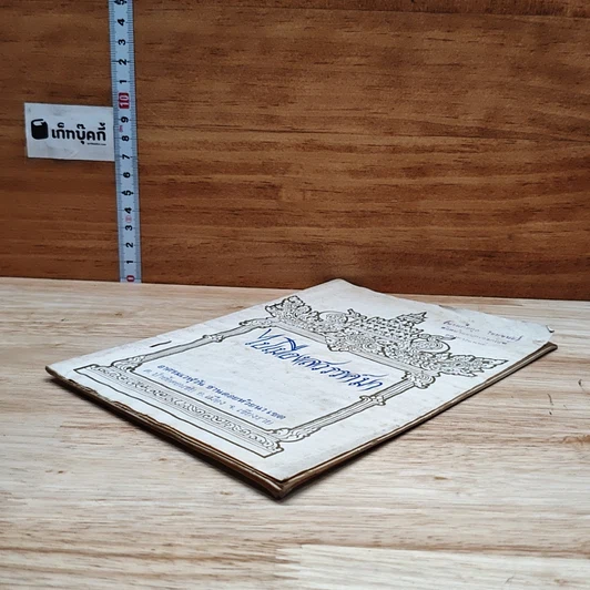 หนังสือ ไปเมืองสวรรค์มา รูปที่ 4