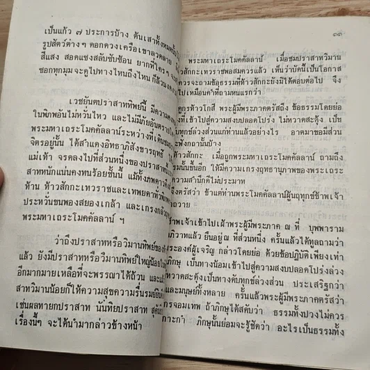 หนังสือ ไปเมืองสวรรค์มา รูปที่ 7