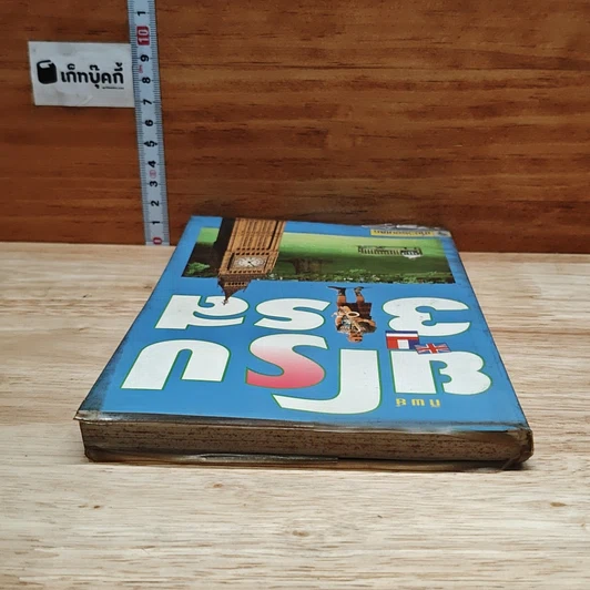 หนังสือ ยุโรป 3 รส รูปที่ 5