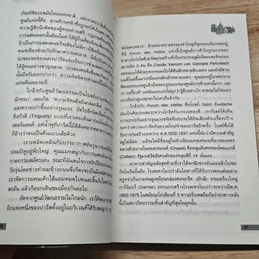 หนังสือ ยุโรป 3 รส รูปที่ 7
