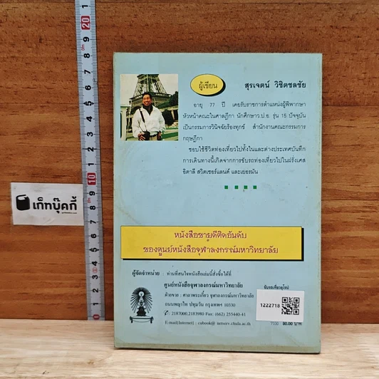หนังสือ ขับรถเที่ยวยุโรป รูปที่ 2