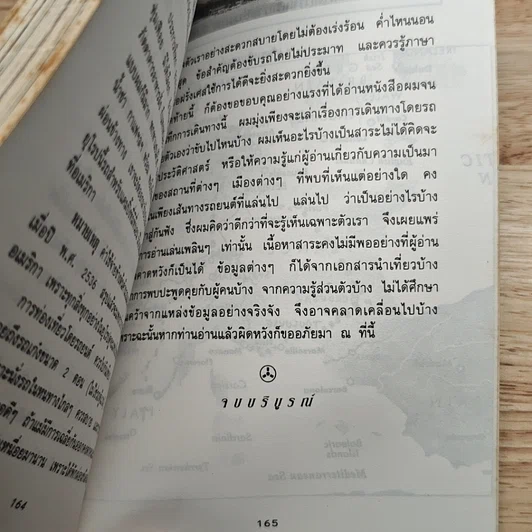 หนังสือ ขับรถเที่ยวยุโรป รูปที่ 8