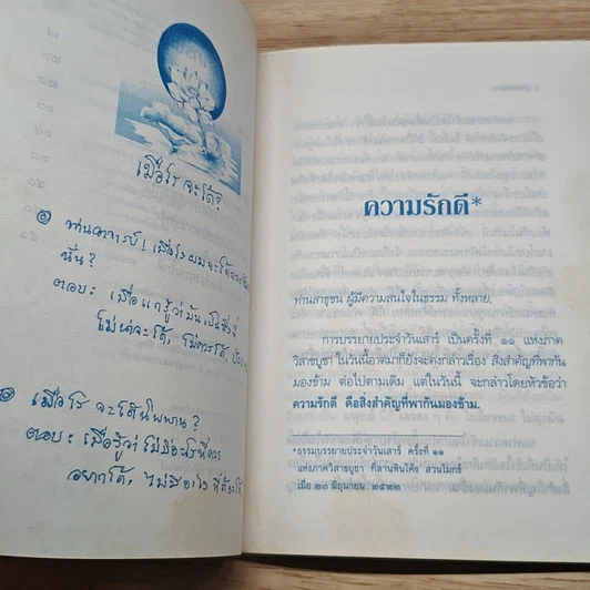 ความรักดี รูปที่ 8