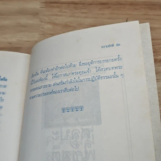 ความรักดี รูปที่ 9