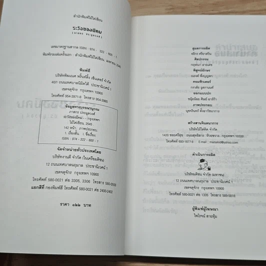 หนังสือ ระวังของมีคม รูปที่ 6