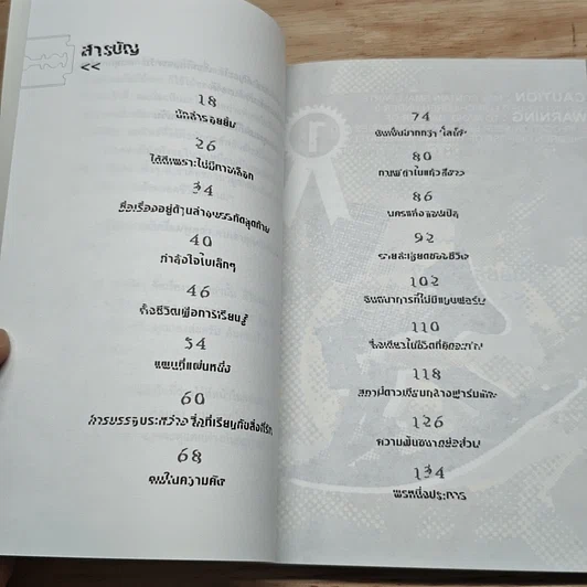 หนังสือ ระวังของมีคม รูปที่ 7