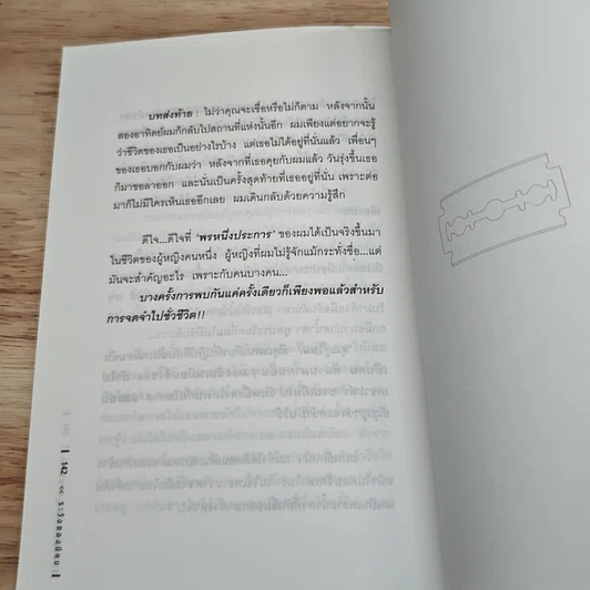 หนังสือ ระวังของมีคม รูปที่ 9