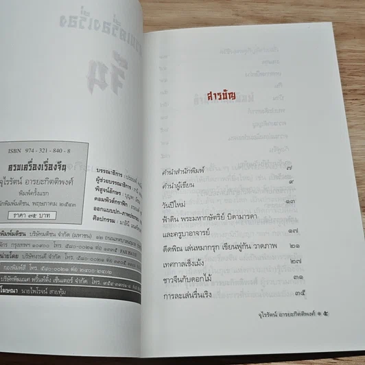 หนังสือ ครบเครื่องเรื่องจีน รูปที่ 6