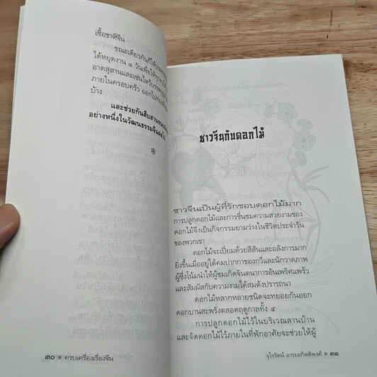 หนังสือ ครบเครื่องเรื่องจีน รูปที่ 9