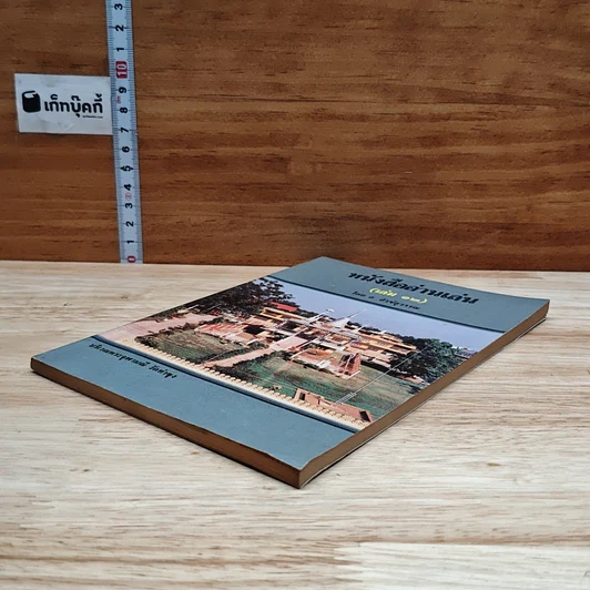 หนังสือ หนังสืออ่านเล่น เล่ม 12 รูปที่ 4