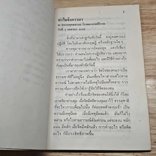 อย่างไรคือภาวนา รูปที่ 7