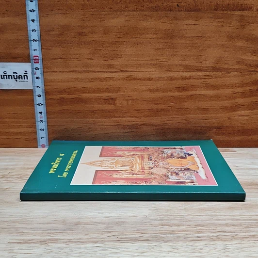 หนังสือ พรหมวิหาร 4 รูปที่ 3