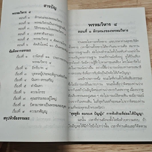 หนังสือ พรหมวิหาร 4 รูปที่ 6