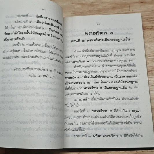 หนังสือ พรหมวิหาร 4 รูปที่ 7