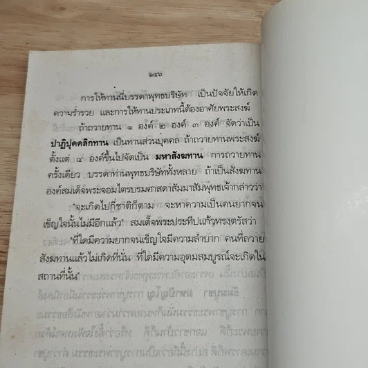 หนังสือ พรหมวิหาร 4 รูปที่ 8