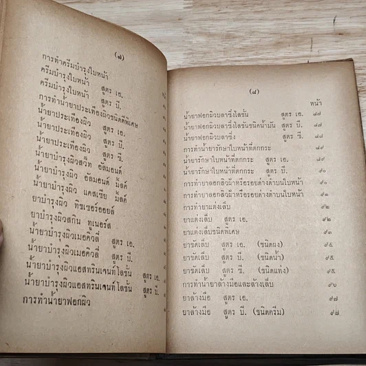 หนังสือ ตำหรับอุตสาหกรรมสำหรับชาวบ้าน รูปที่ 9